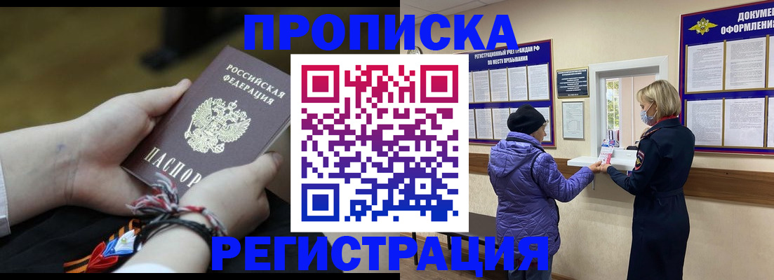 прописка штамп в Приморском крае