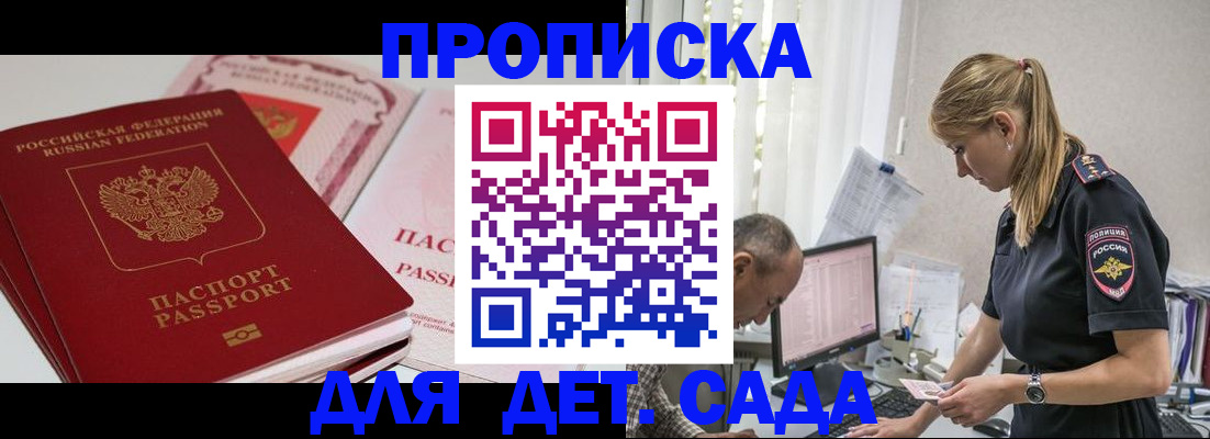 временная регистрация для школы в Приморском крае