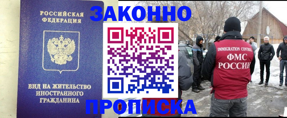 прописка законно в Приморском крае