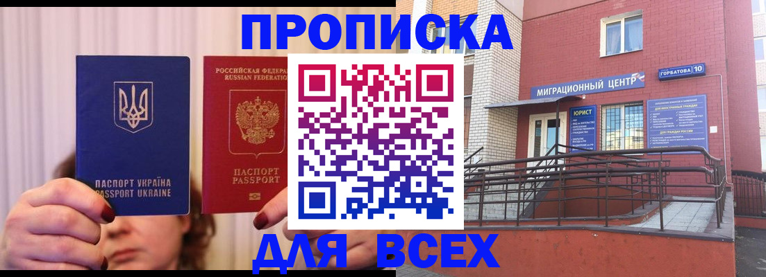 прописка штамп в Приморском крае