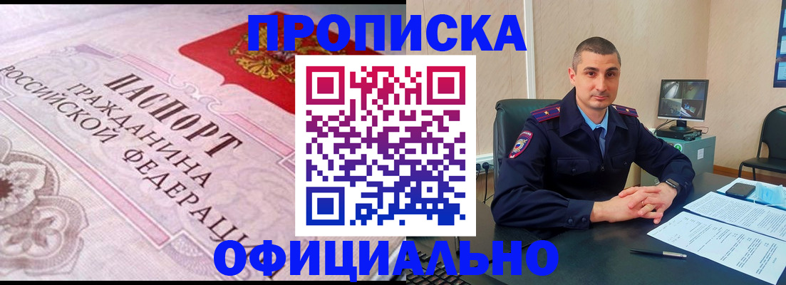 прописка в квартире в Приморском крае